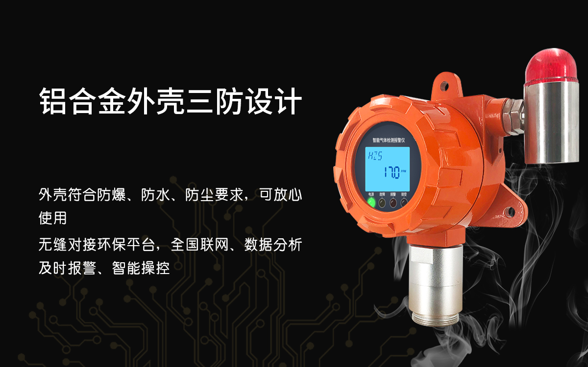 可燃氣體探測器 可燃氣體探測器