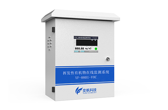 廢氣voc在線監測儀