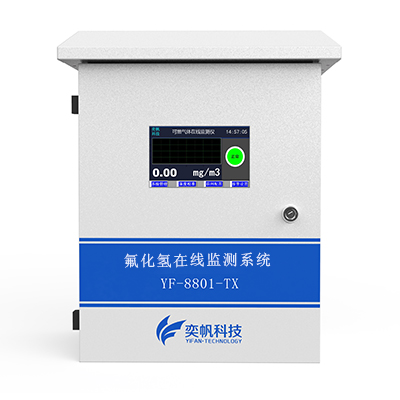 「廠界」氟化氫檢測儀-氟化氫氣體在線監(jiān)測系統(tǒng)