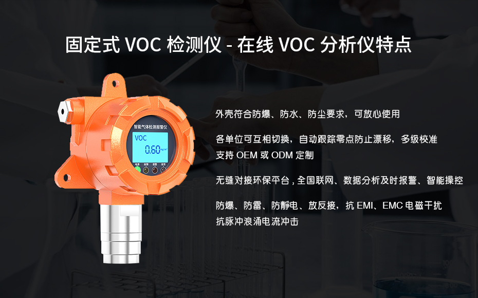 1668843648314382.jpg 固定源voc監(jiān)測設(shè)備