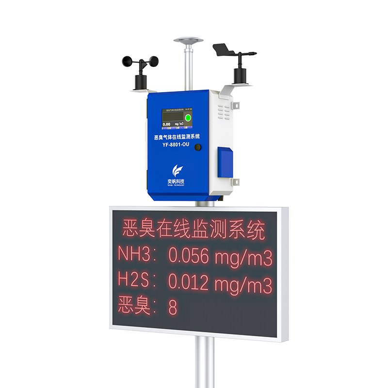 垃圾站惡臭氣體在線監(jiān)測系統(tǒng)