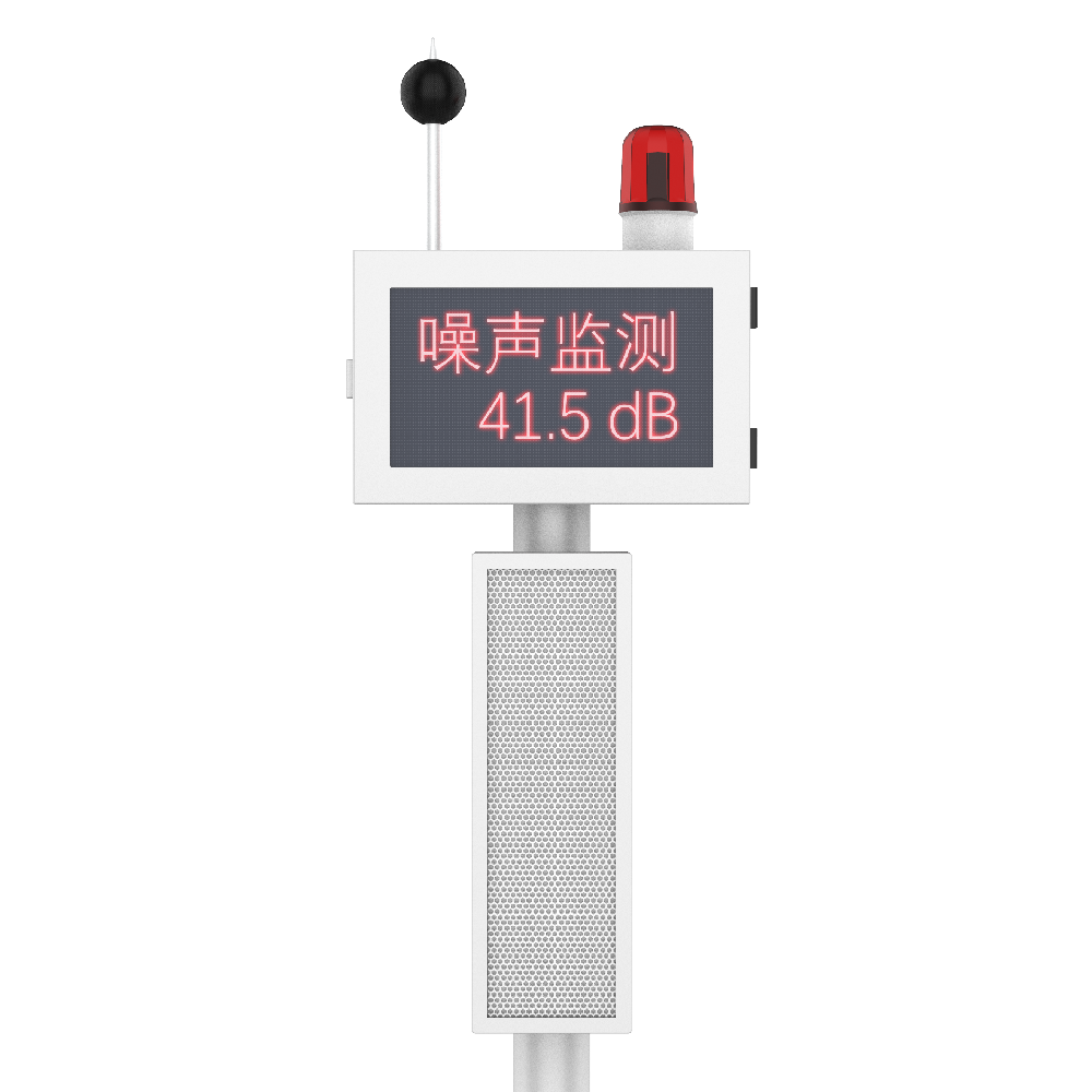 戶外LED語音播報噪聲監(jiān)測儀-廣場噪聲-生活區(qū)噪聲監(jiān)測